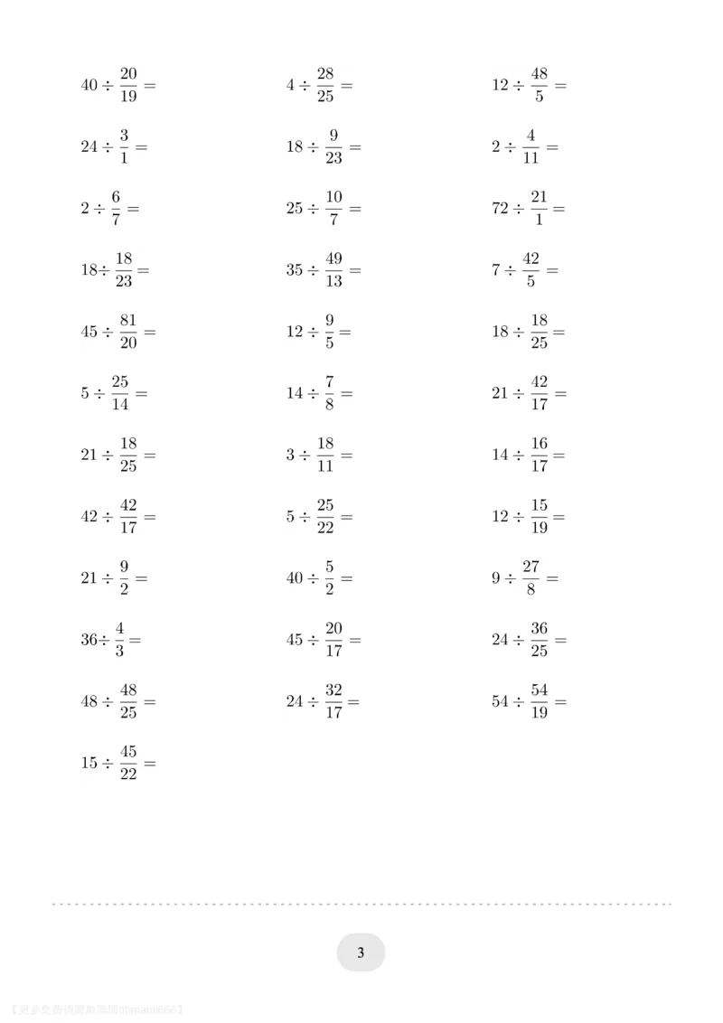 六年级数学整数除以分数_六上数学25秋