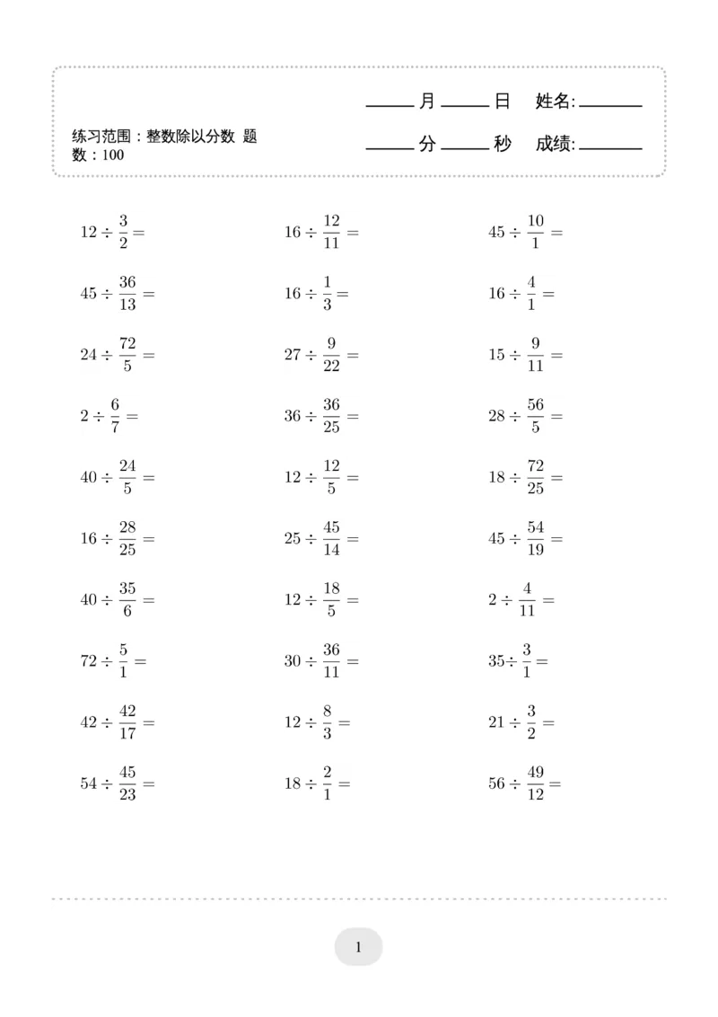 六年级数学整数除以分数_六上数学25秋