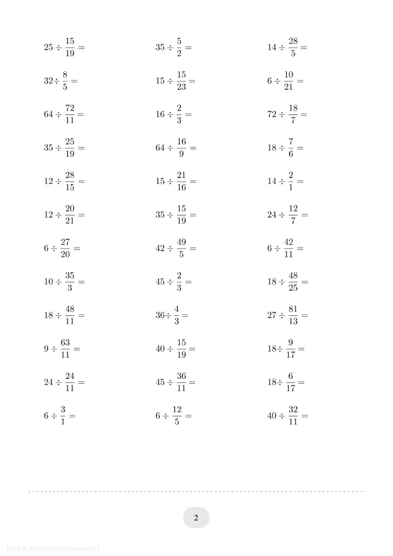 六年级数学整数除以分数_六上数学25秋
