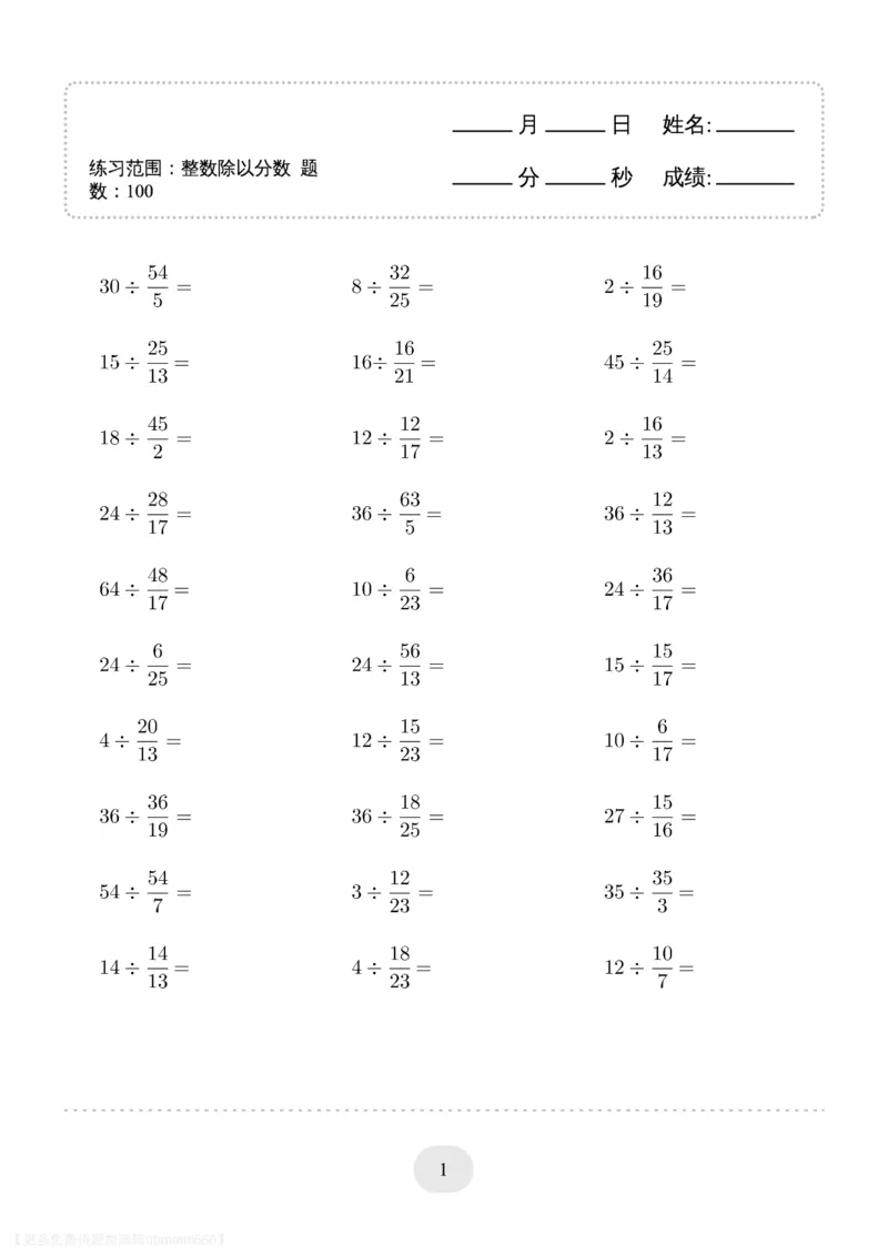 六年级数学整数除以分数_六上数学25秋