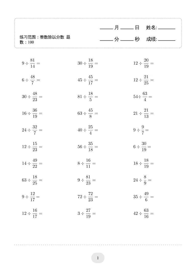六年级数学整数除以分数_六上数学25秋