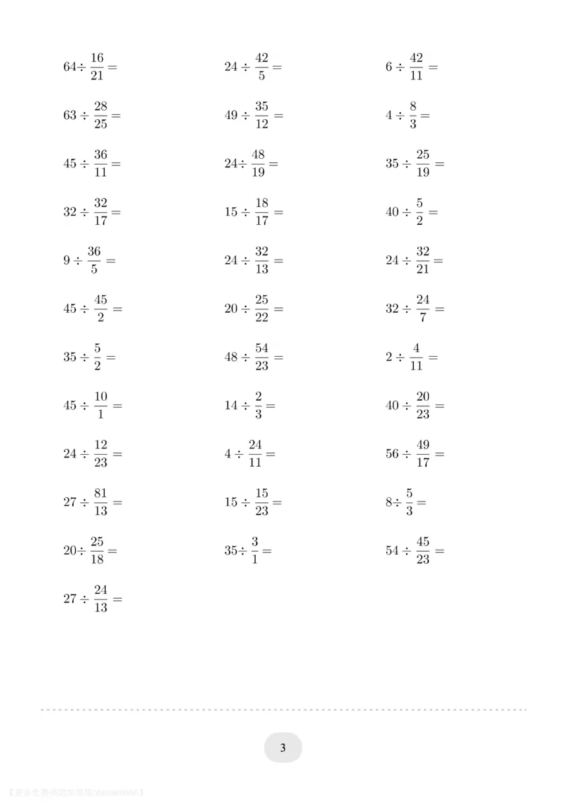 六年级数学整数除以分数_六上数学25秋