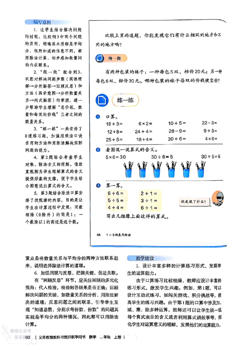 人教版教师教学用书数学二年级上册（25秋最新版）_《教师教学用书（教参）》25秋数学1-6年级上册（人教版）