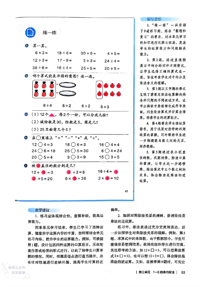 人教版教师教学用书数学二年级上册（25秋最新版）_《教师教学用书（教参）》25秋数学1-6年级上册（人教版）
