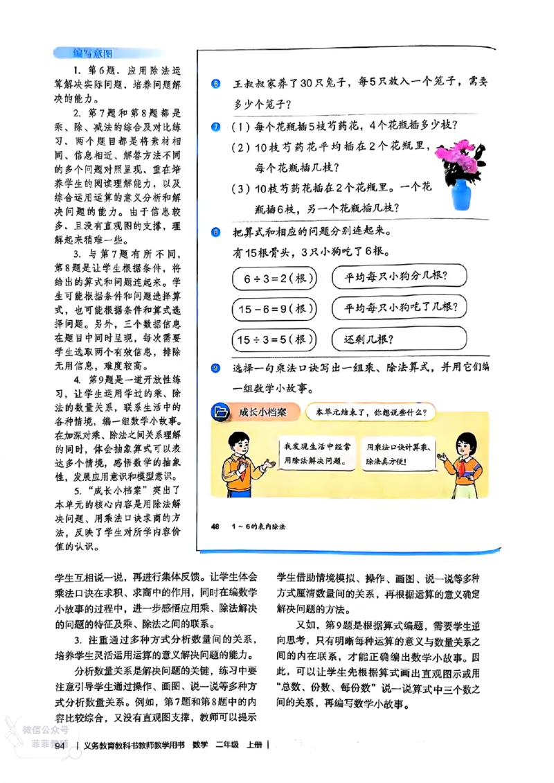 人教版教师教学用书数学二年级上册（25秋最新版）_《教师教学用书（教参）》25秋数学1-6年级上册（人教版）