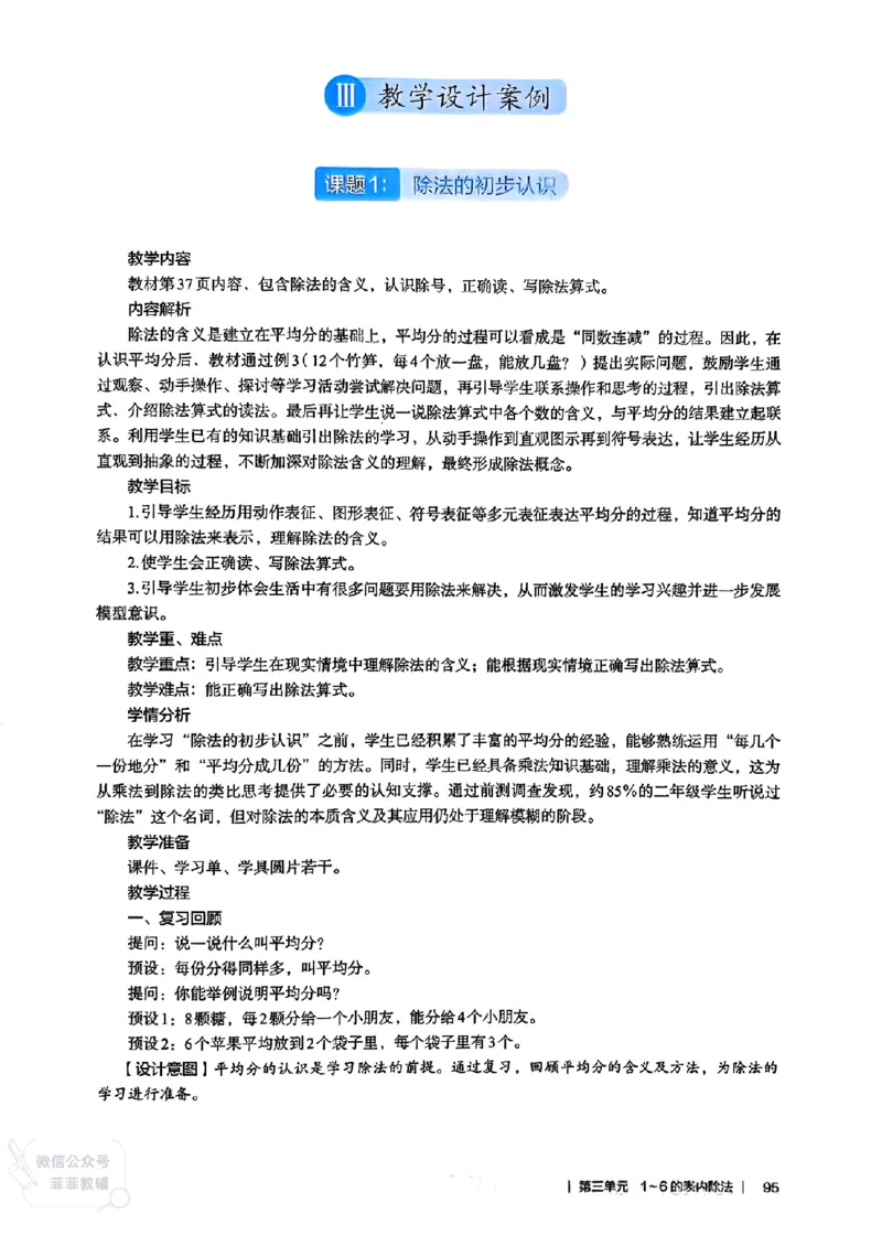 人教版教师教学用书数学二年级上册（25秋最新版）_《教师教学用书（教参）》25秋数学1-6年级上册（人教版）