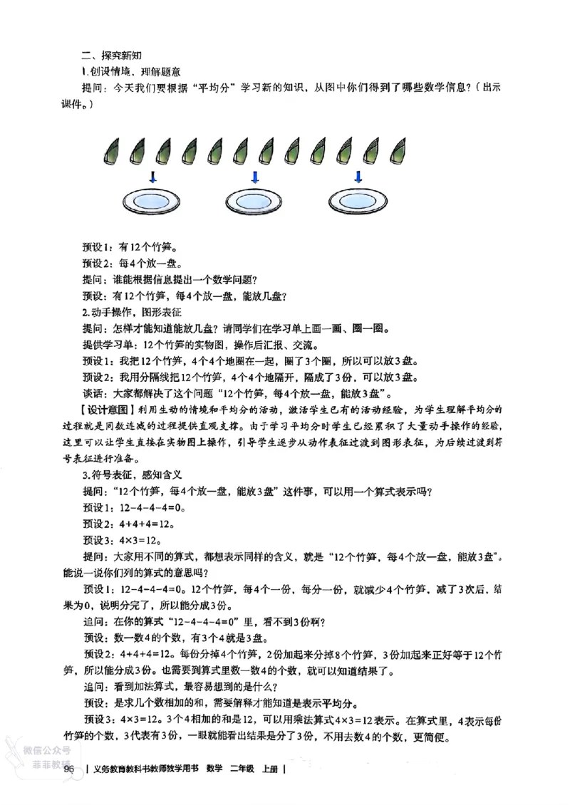 人教版教师教学用书数学二年级上册（25秋最新版）_《教师教学用书（教参）》25秋数学1-6年级上册（人教版）