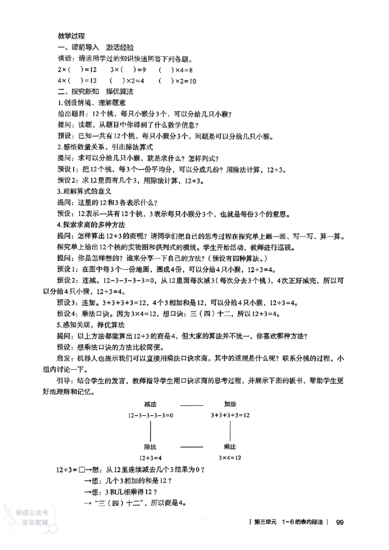 人教版教师教学用书数学二年级上册（25秋最新版）_《教师教学用书（教参）》25秋数学1-6年级上册（人教版）