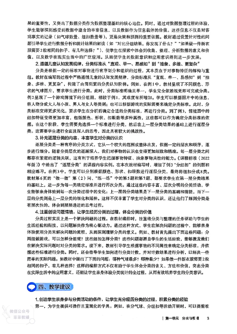 人教版教师教学用书数学二年级上册（25秋最新版）_《教师教学用书（教参）》25秋数学1-6年级上册（人教版）