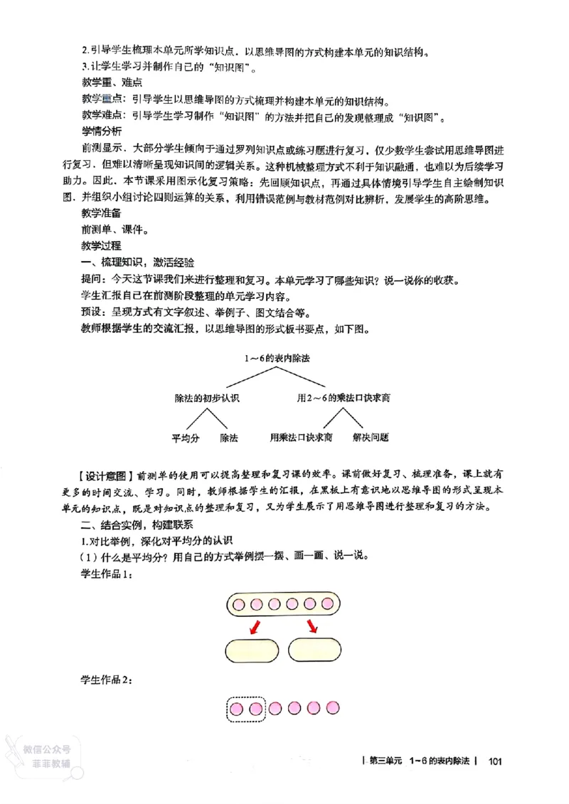 人教版教师教学用书数学二年级上册（25秋最新版）_《教师教学用书（教参）》25秋数学1-6年级上册（人教版）