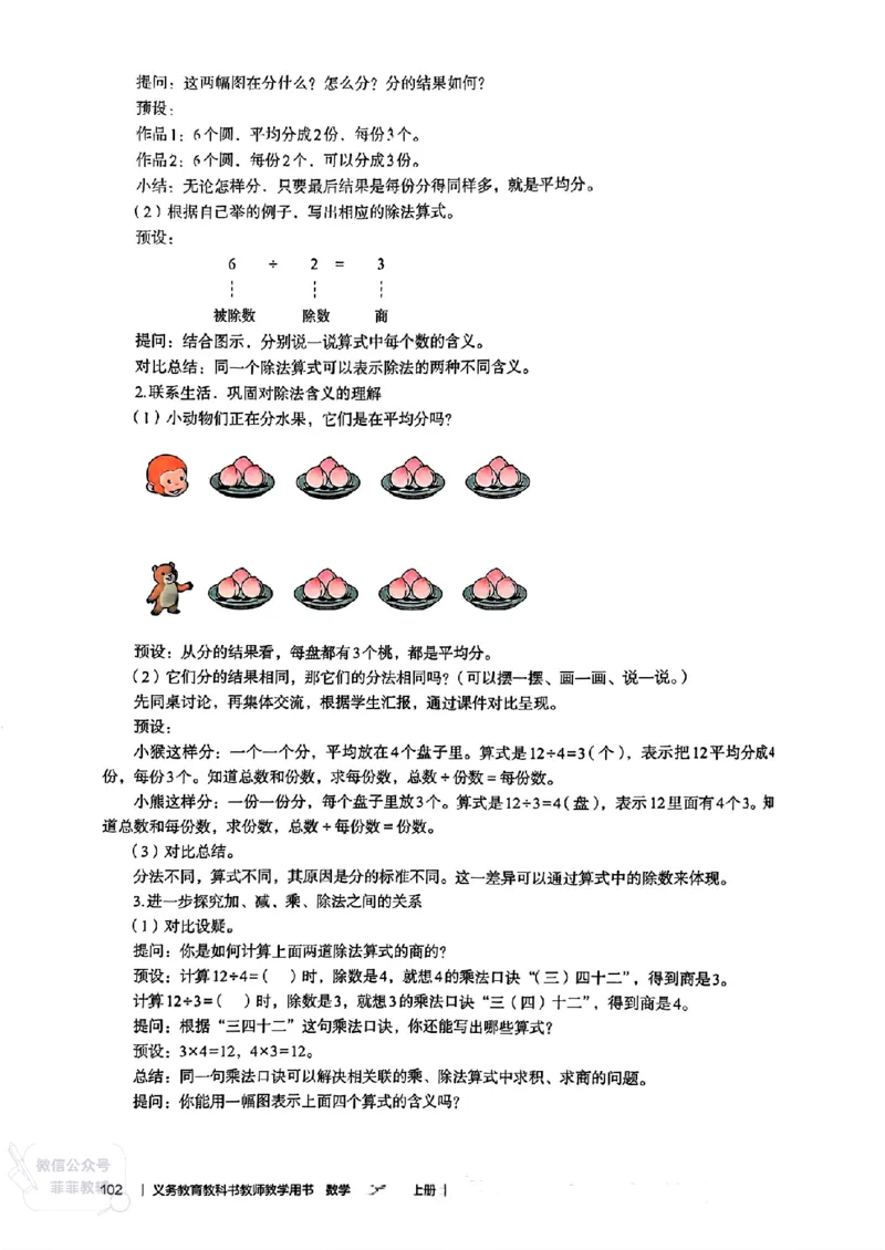 人教版教师教学用书数学二年级上册（25秋最新版）_《教师教学用书（教参）》25秋数学1-6年级上册（人教版）