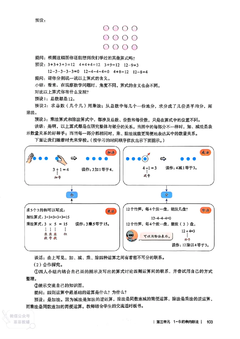 人教版教师教学用书数学二年级上册（25秋最新版）_《教师教学用书（教参）》25秋数学1-6年级上册（人教版）