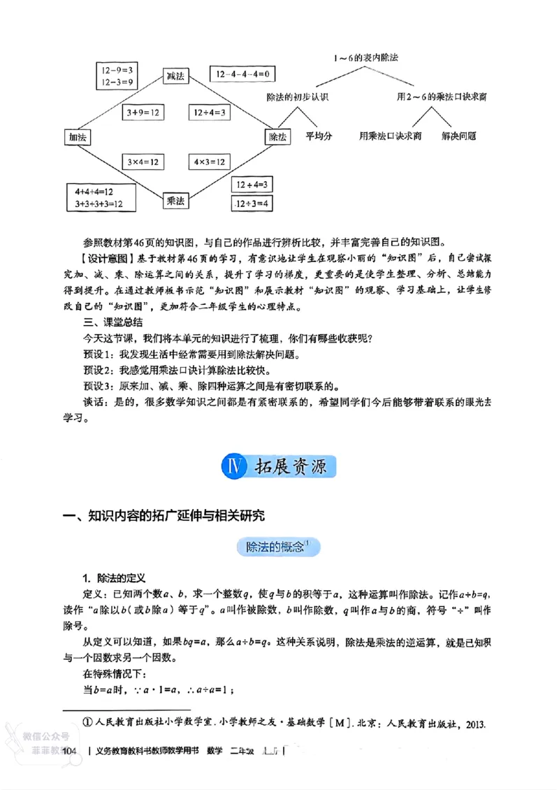 人教版教师教学用书数学二年级上册（25秋最新版）_《教师教学用书（教参）》25秋数学1-6年级上册（人教版）
