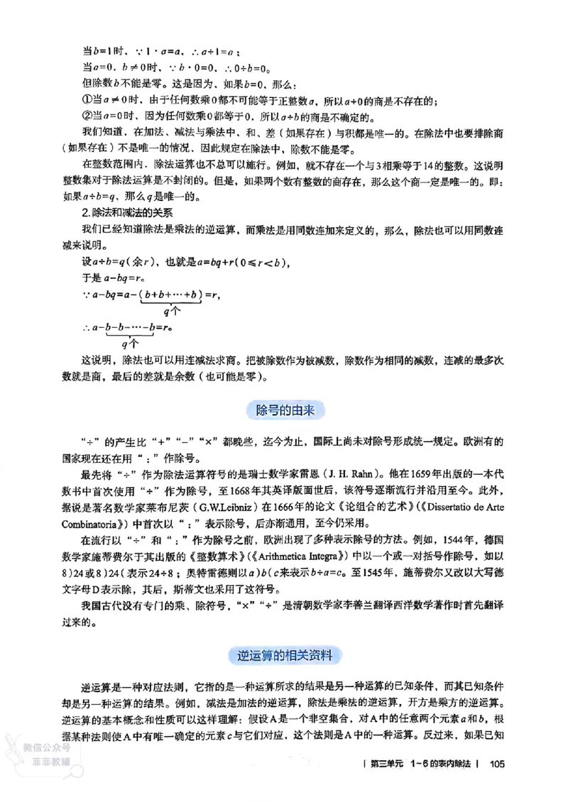 人教版教师教学用书数学二年级上册（25秋最新版）_《教师教学用书（教参）》25秋数学1-6年级上册（人教版）