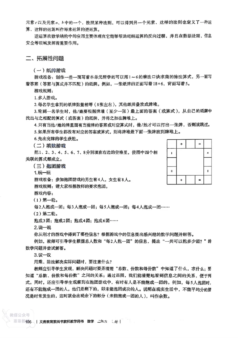 人教版教师教学用书数学二年级上册（25秋最新版）_《教师教学用书（教参）》25秋数学1-6年级上册（人教版）