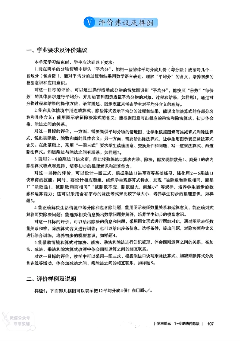 人教版教师教学用书数学二年级上册（25秋最新版）_《教师教学用书（教参）》25秋数学1-6年级上册（人教版）