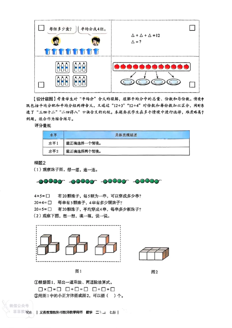 人教版教师教学用书数学二年级上册（25秋最新版）_《教师教学用书（教参）》25秋数学1-6年级上册（人教版）