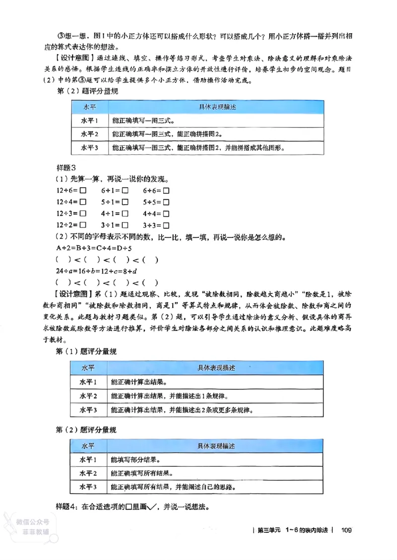 人教版教师教学用书数学二年级上册（25秋最新版）_《教师教学用书（教参）》25秋数学1-6年级上册（人教版）