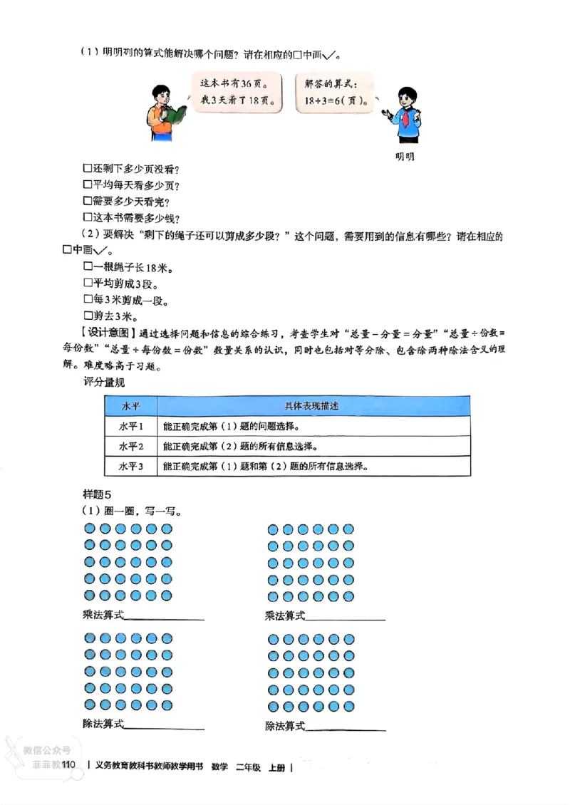 人教版教师教学用书数学二年级上册（25秋最新版）_《教师教学用书（教参）》25秋数学1-6年级上册（人教版）