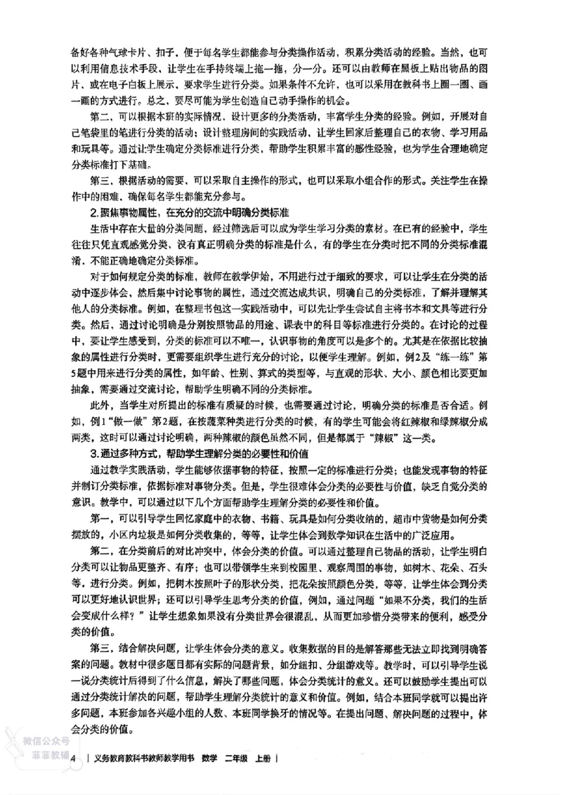 人教版教师教学用书数学二年级上册（25秋最新版）_《教师教学用书（教参）》25秋数学1-6年级上册（人教版）