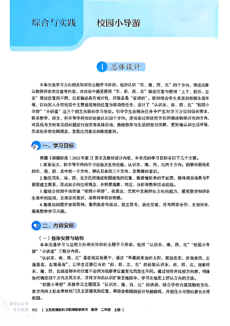 人教版教师教学用书数学二年级上册（25秋最新版）_《教师教学用书（教参）》25秋数学1-6年级上册（人教版）