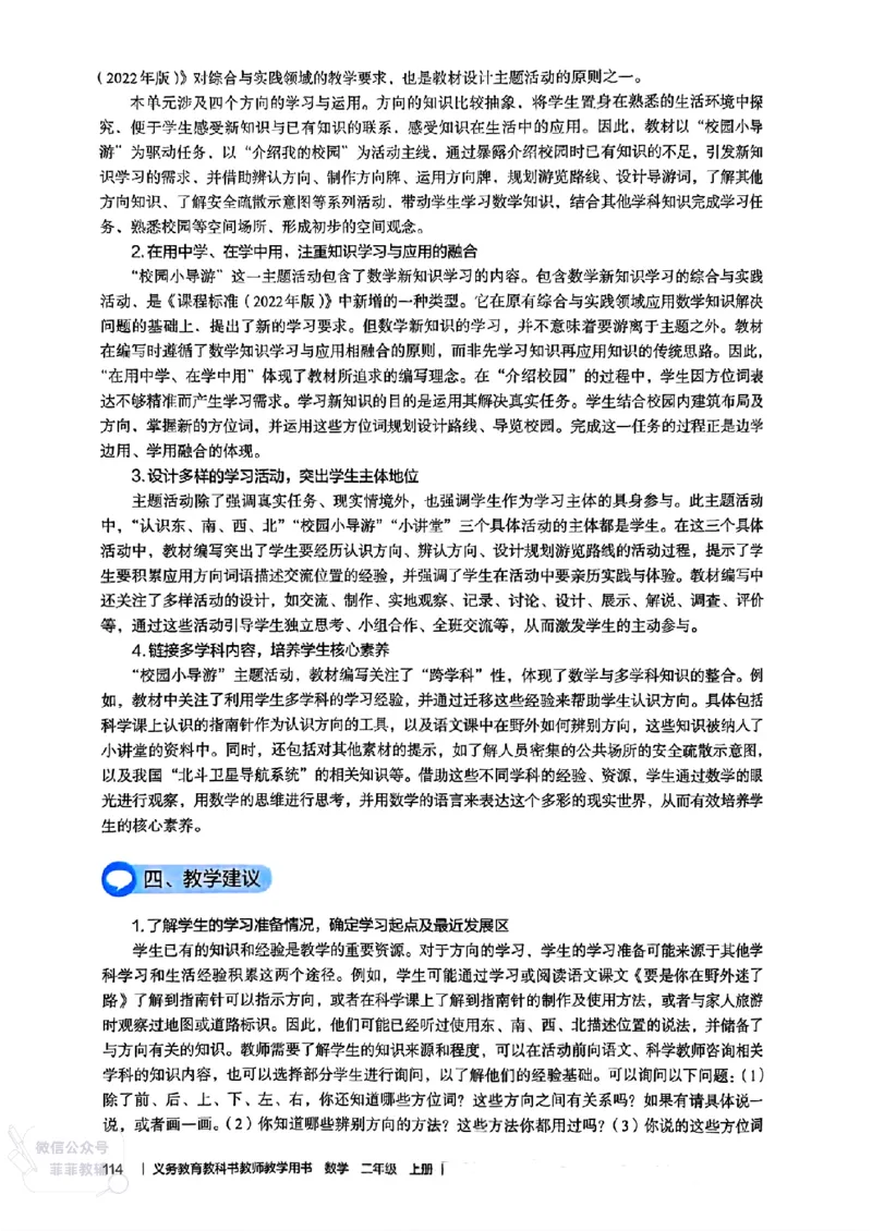 人教版教师教学用书数学二年级上册（25秋最新版）_《教师教学用书（教参）》25秋数学1-6年级上册（人教版）