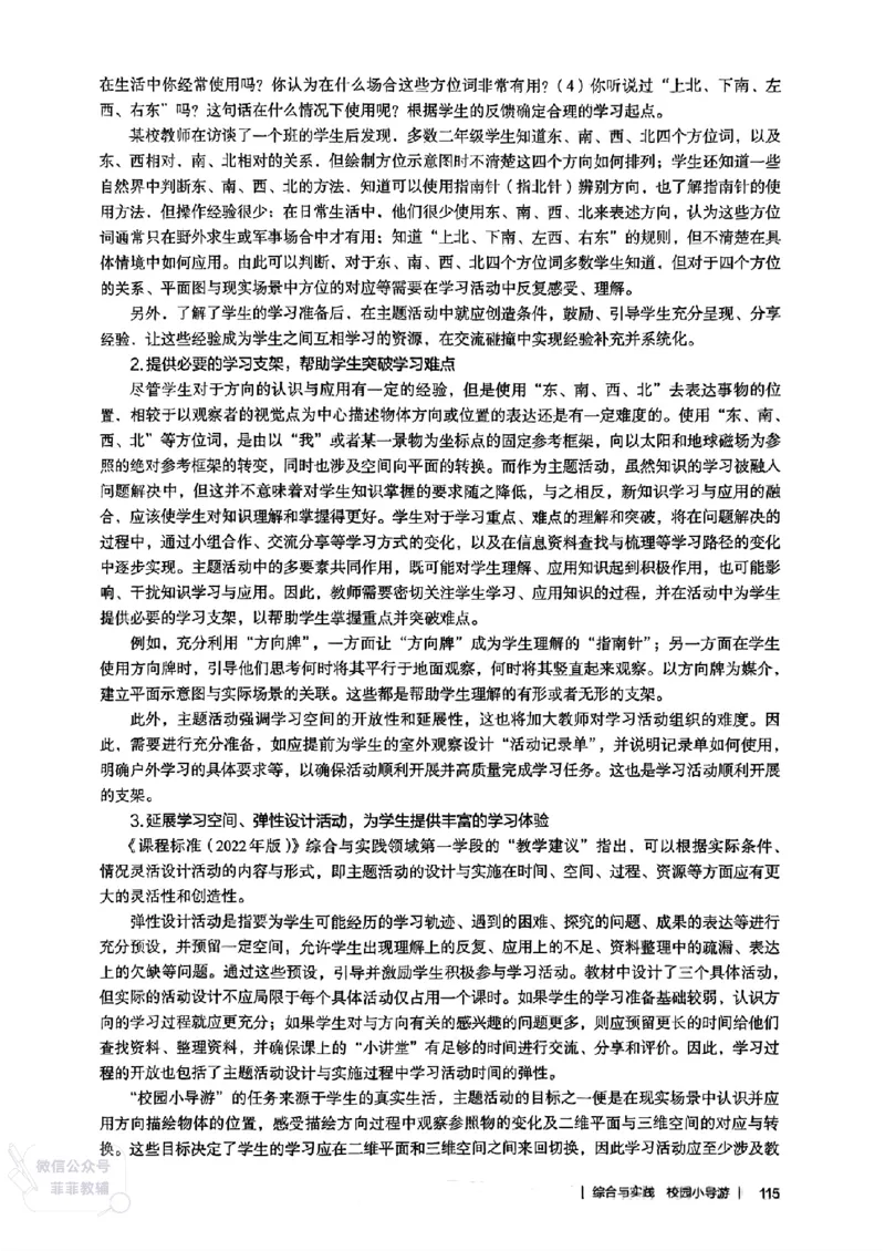 人教版教师教学用书数学二年级上册（25秋最新版）_《教师教学用书（教参）》25秋数学1-6年级上册（人教版）