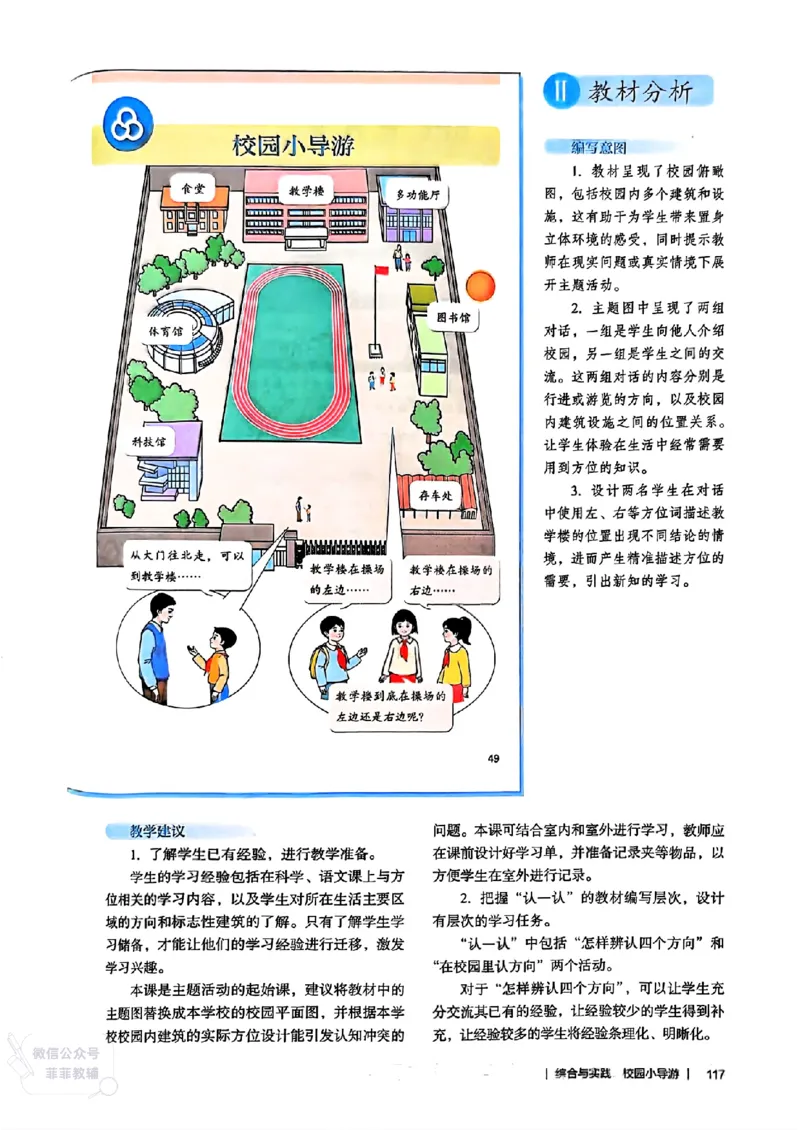 人教版教师教学用书数学二年级上册（25秋最新版）_《教师教学用书（教参）》25秋数学1-6年级上册（人教版）