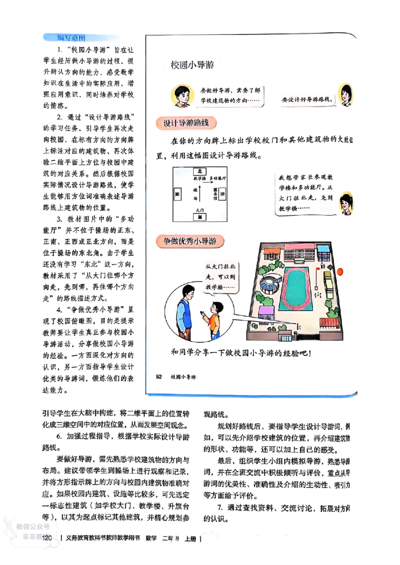 人教版教师教学用书数学二年级上册（25秋最新版）_《教师教学用书（教参）》25秋数学1-6年级上册（人教版）