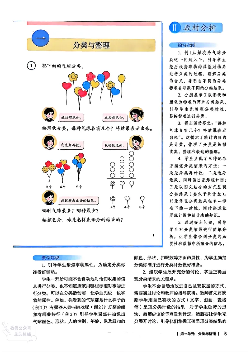 人教版教师教学用书数学二年级上册（25秋最新版）_《教师教学用书（教参）》25秋数学1-6年级上册（人教版）