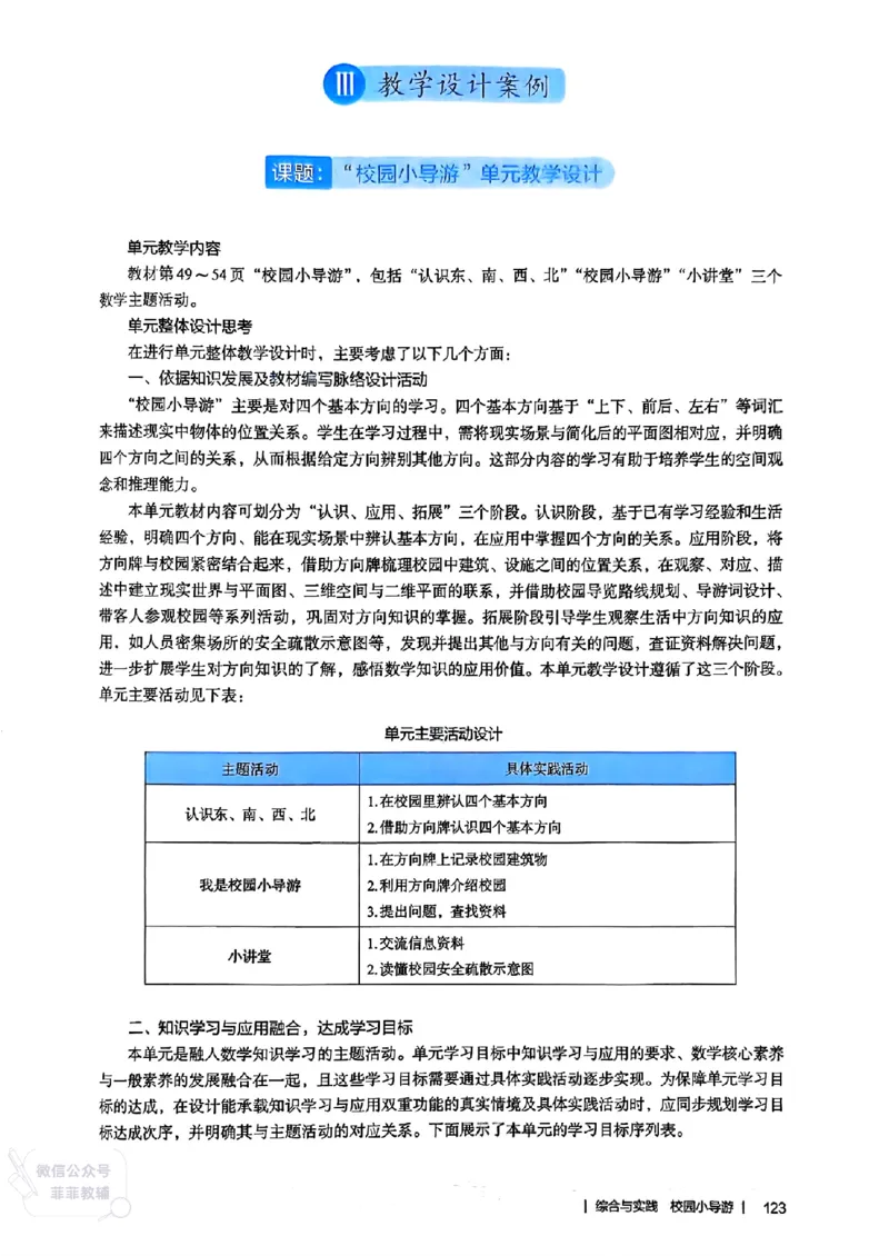 人教版教师教学用书数学二年级上册（25秋最新版）_《教师教学用书（教参）》25秋数学1-6年级上册（人教版）
