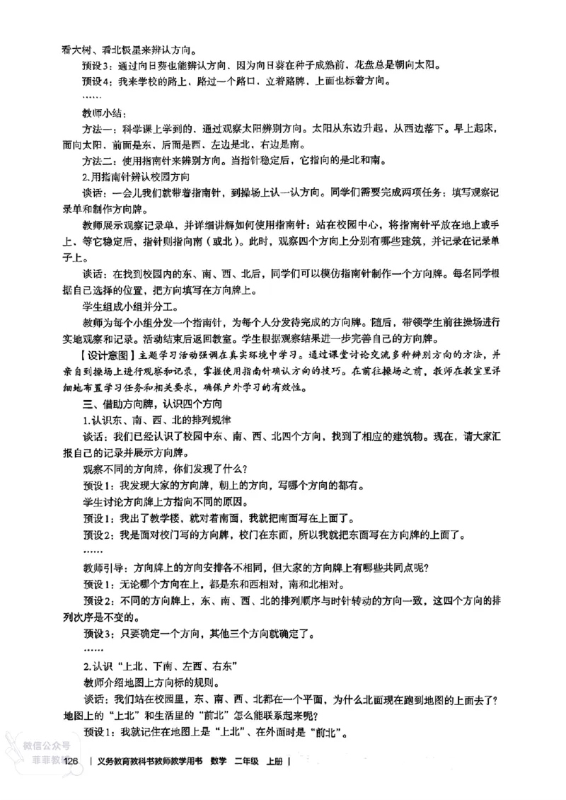人教版教师教学用书数学二年级上册（25秋最新版）_《教师教学用书（教参）》25秋数学1-6年级上册（人教版）
