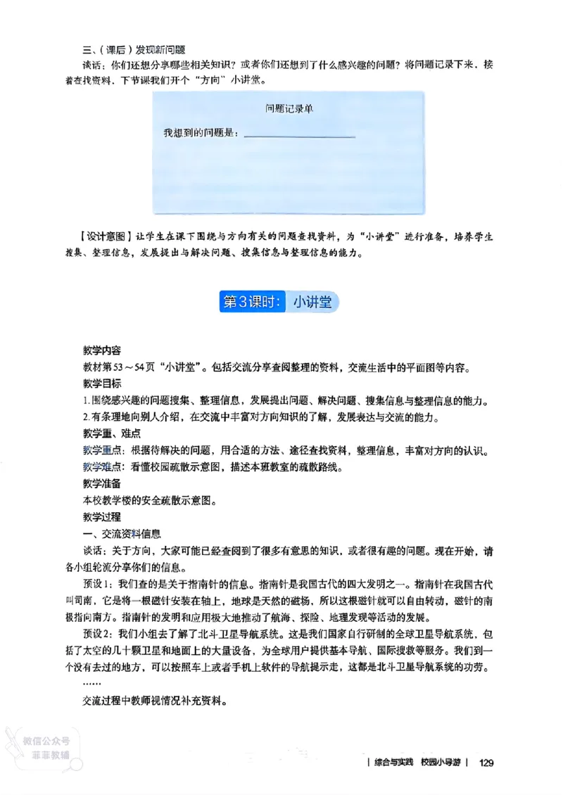 人教版教师教学用书数学二年级上册（25秋最新版）_《教师教学用书（教参）》25秋数学1-6年级上册（人教版）