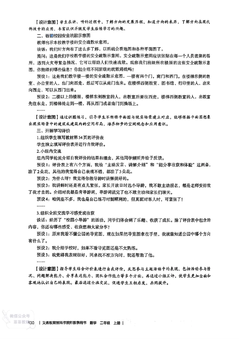 人教版教师教学用书数学二年级上册（25秋最新版）_《教师教学用书（教参）》25秋数学1-6年级上册（人教版）