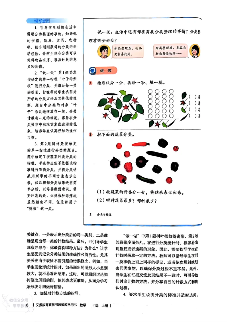 人教版教师教学用书数学二年级上册（25秋最新版）_《教师教学用书（教参）》25秋数学1-6年级上册（人教版）