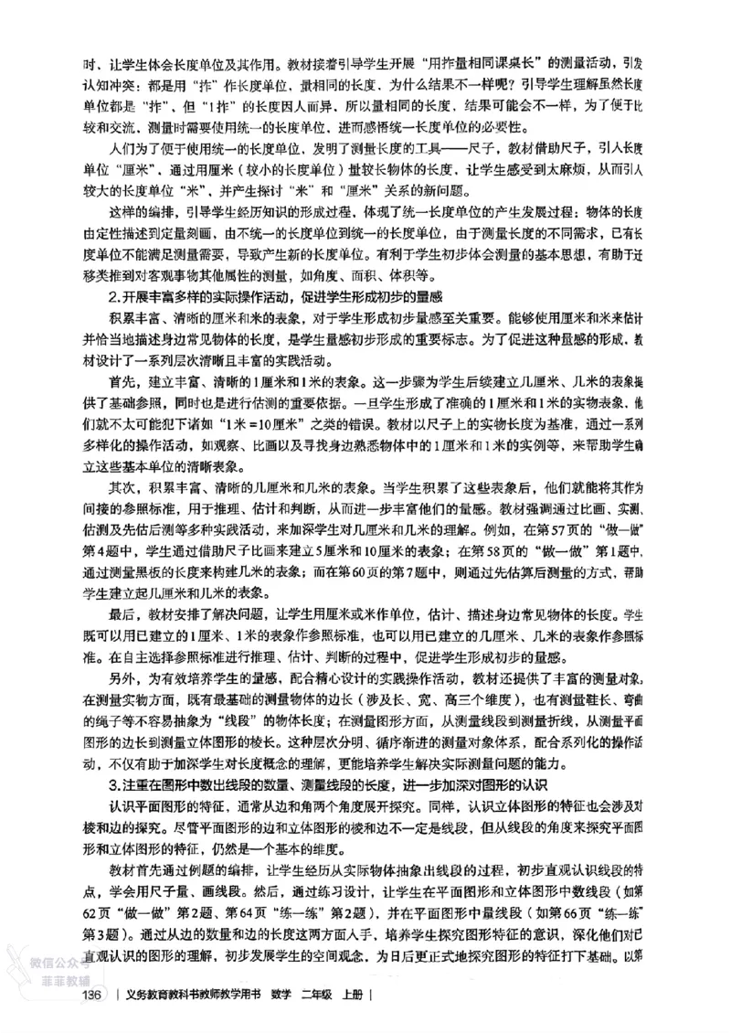 人教版教师教学用书数学二年级上册（25秋最新版）_《教师教学用书（教参）》25秋数学1-6年级上册（人教版）
