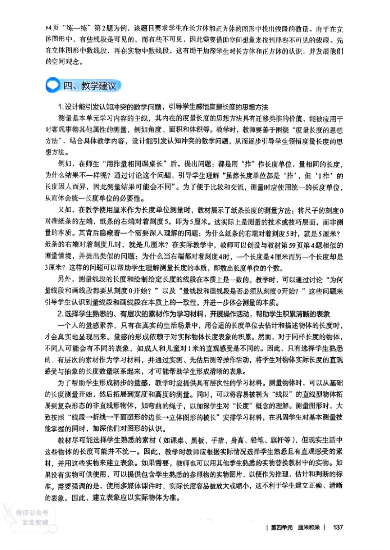 人教版教师教学用书数学二年级上册（25秋最新版）_《教师教学用书（教参）》25秋数学1-6年级上册（人教版）