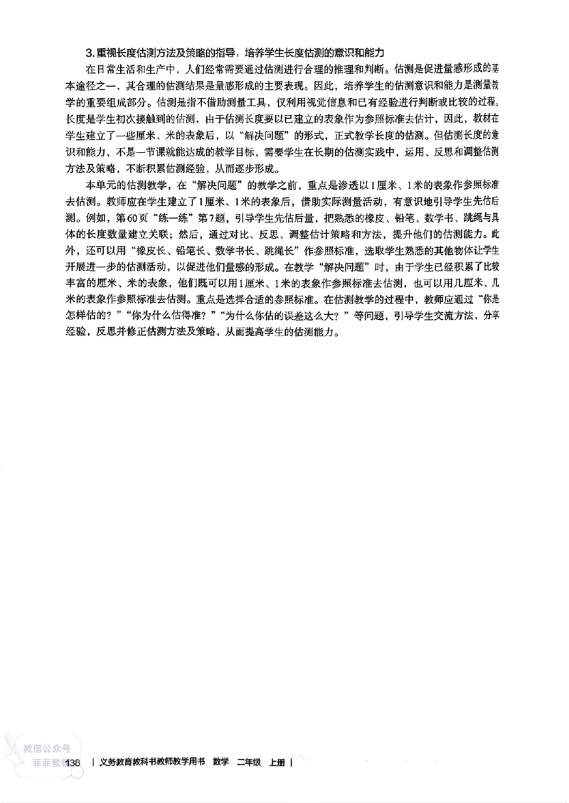 人教版教师教学用书数学二年级上册（25秋最新版）_《教师教学用书（教参）》25秋数学1-6年级上册（人教版）