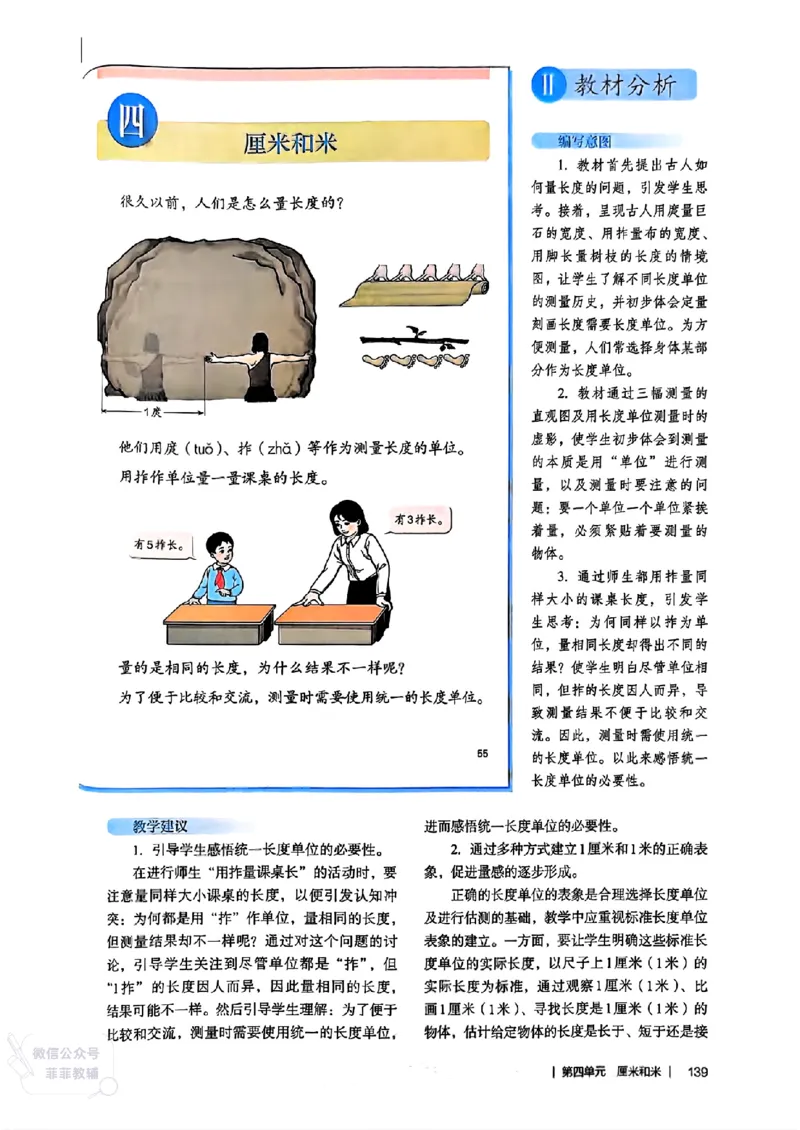 人教版教师教学用书数学二年级上册（25秋最新版）_《教师教学用书（教参）》25秋数学1-6年级上册（人教版）