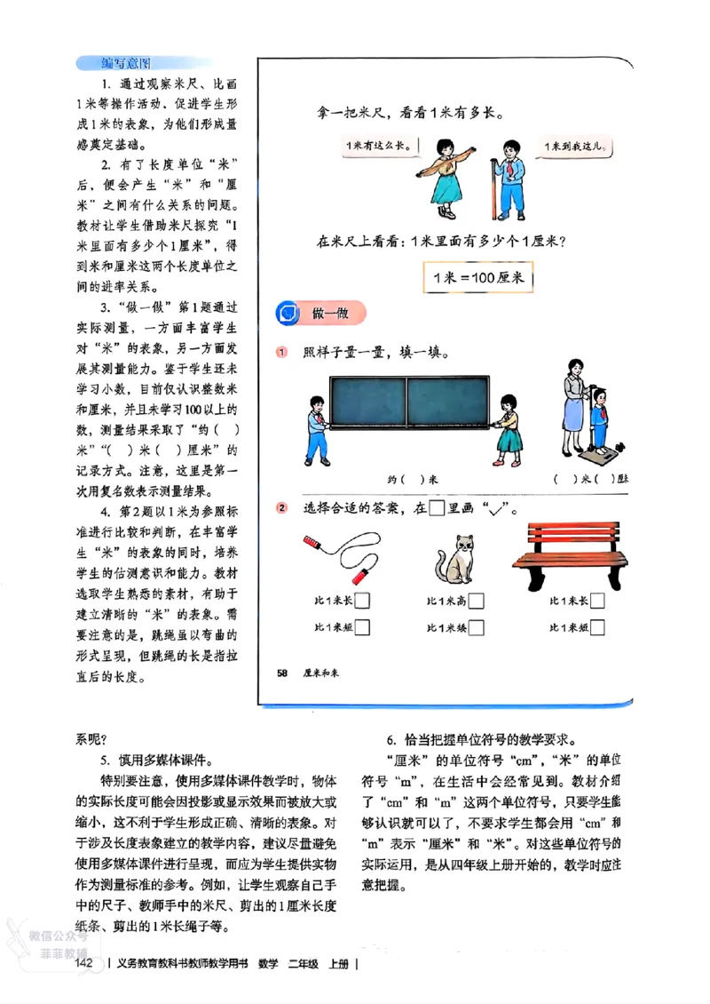 人教版教师教学用书数学二年级上册（25秋最新版）_《教师教学用书（教参）》25秋数学1-6年级上册（人教版）