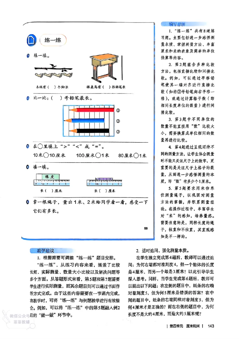 人教版教师教学用书数学二年级上册（25秋最新版）_《教师教学用书（教参）》25秋数学1-6年级上册（人教版）