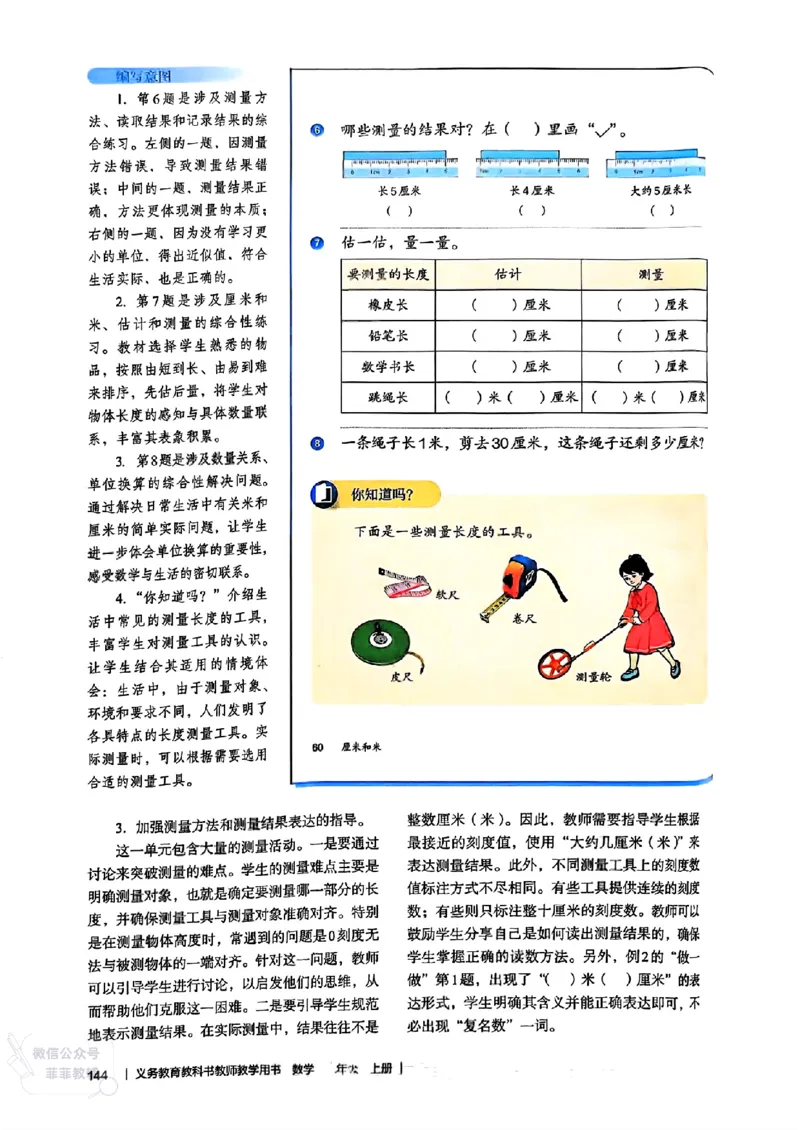 人教版教师教学用书数学二年级上册（25秋最新版）_《教师教学用书（教参）》25秋数学1-6年级上册（人教版）