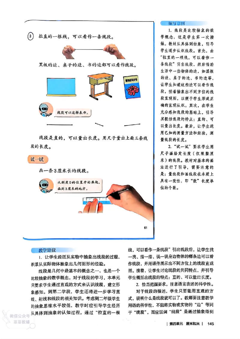 人教版教师教学用书数学二年级上册（25秋最新版）_《教师教学用书（教参）》25秋数学1-6年级上册（人教版）