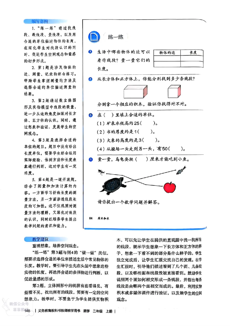 人教版教师教学用书数学二年级上册（25秋最新版）_《教师教学用书（教参）》25秋数学1-6年级上册（人教版）