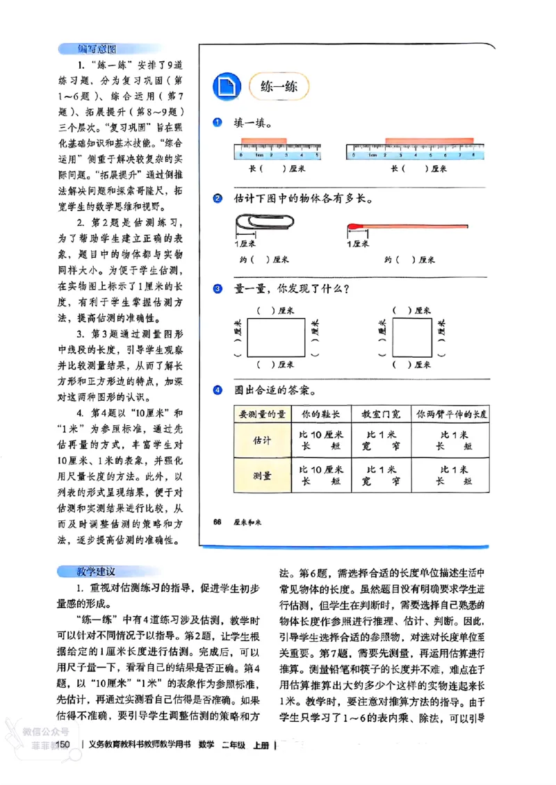 人教版教师教学用书数学二年级上册（25秋最新版）_《教师教学用书（教参）》25秋数学1-6年级上册（人教版）