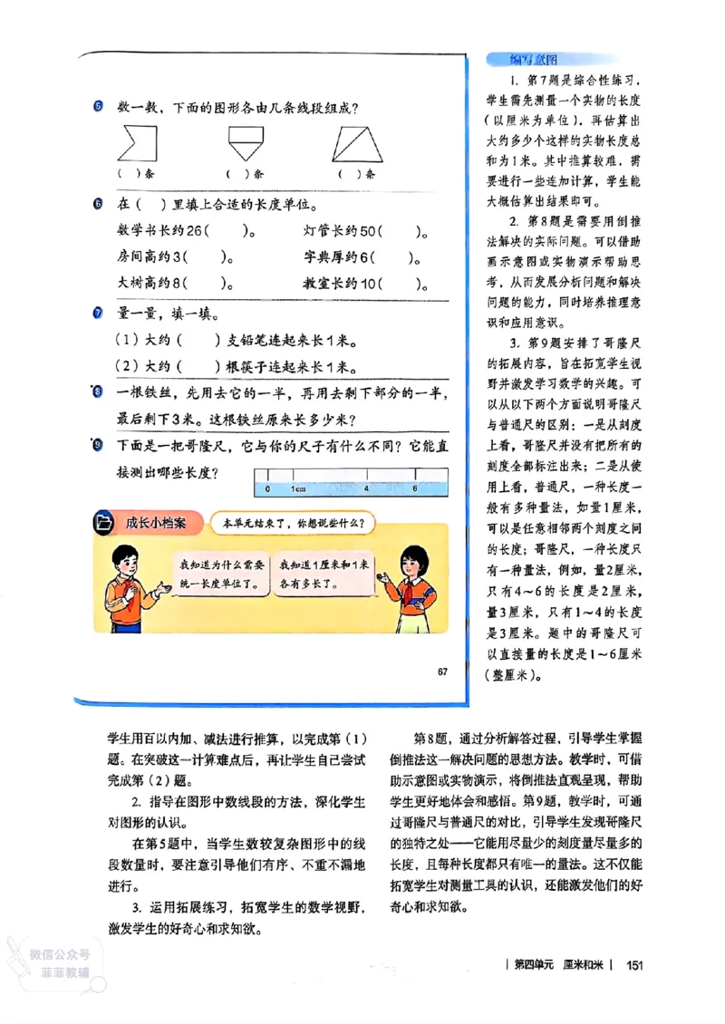 人教版教师教学用书数学二年级上册（25秋最新版）_《教师教学用书（教参）》25秋数学1-6年级上册（人教版）