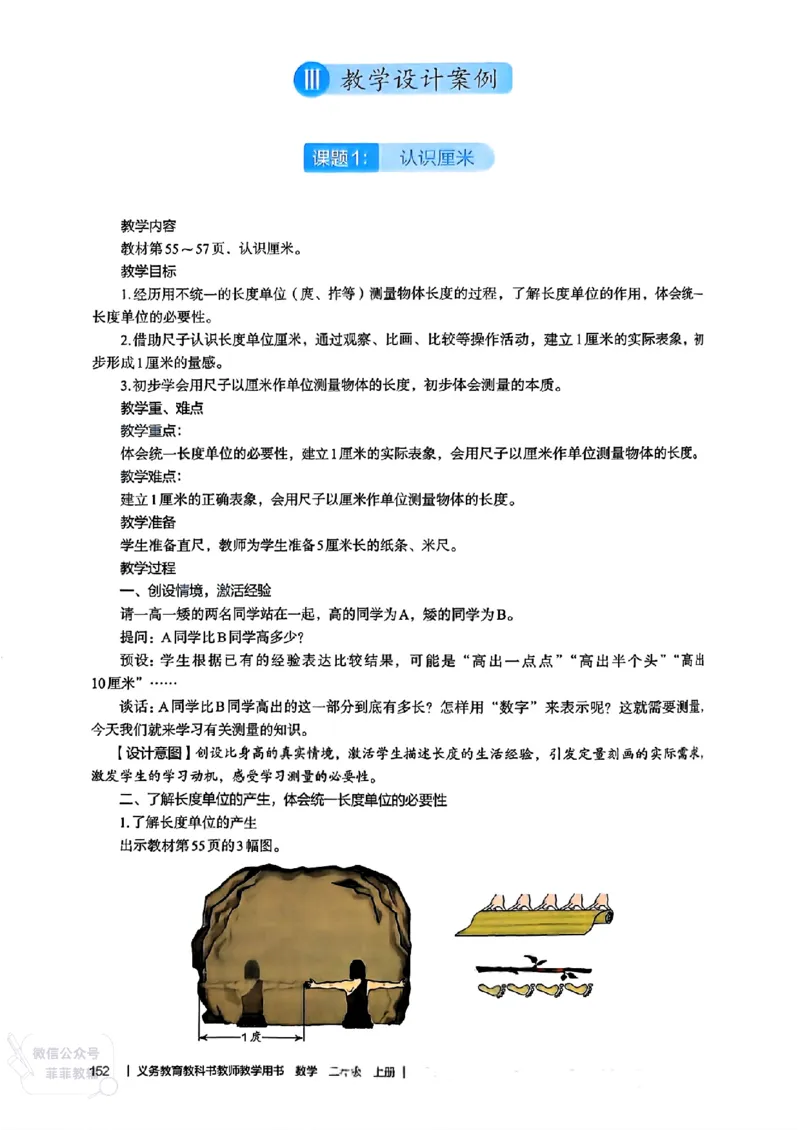 人教版教师教学用书数学二年级上册（25秋最新版）_《教师教学用书（教参）》25秋数学1-6年级上册（人教版）