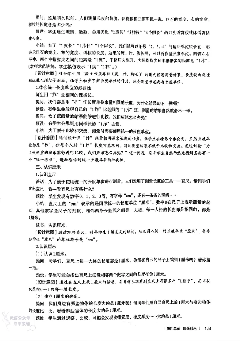 人教版教师教学用书数学二年级上册（25秋最新版）_《教师教学用书（教参）》25秋数学1-6年级上册（人教版）