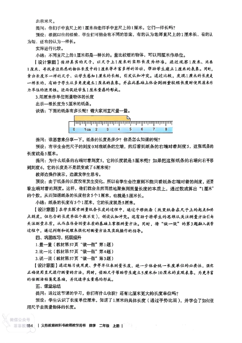 人教版教师教学用书数学二年级上册（25秋最新版）_《教师教学用书（教参）》25秋数学1-6年级上册（人教版）