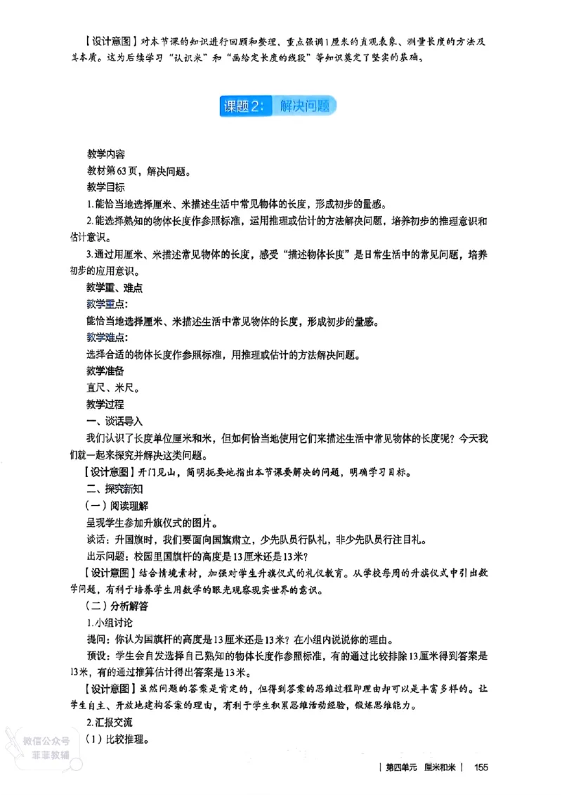 人教版教师教学用书数学二年级上册（25秋最新版）_《教师教学用书（教参）》25秋数学1-6年级上册（人教版）